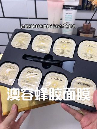 我的天呐,这个价能买到澳容蜂胶面膜太炸裂了吧!现在为了推广拉新,趁价格划算还能刷到的姐妹真的可以试试!#澳容蜂胶面膜 #护肤#涂抹面膜