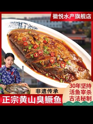 #鱼 正宗臭鳜鱼【带包装6-9两/条】安徽黄山特产桂鱼腌制人工去鳞净膛#安徽特产 #桂鱼 #黄山特产