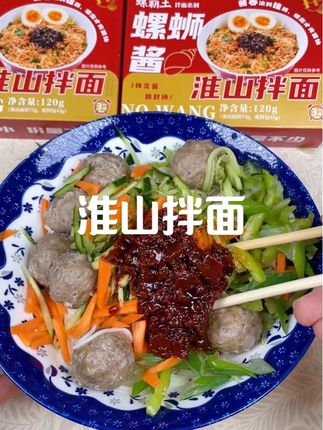#美食 #螺蛳酱 #淮山拌面 #好吃 #夜宵吃什么