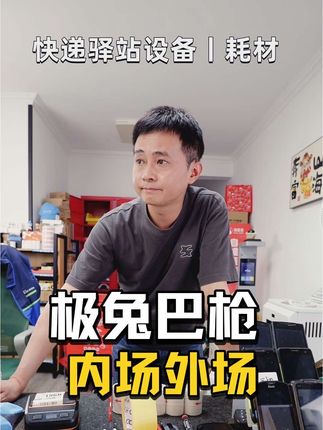极兔快递员内场外场带底图用的快递巴枪推荐 驿格YGF顺丰巴枪8代新款定制巴枪 快递员专用pda扫描枪数据采集器#极兔巴枪