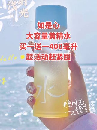 #如是心 #精华水 #买一送一 #只做精品 如是心精华水,拍一发二,超划算,巨好用,大容量,家人们趁活动赶紧囤!