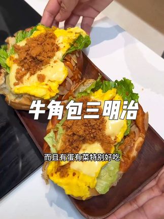 周末的早餐,在家给小朋友做了个简单的牛角包三明治,简单好吃又营养#牛角包 #早餐吃什么 #三明治