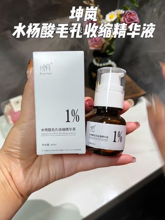 毛孔粗大、皮肤粗糙的姐妹赶紧来薅坤岚水杨酸毛孔收缩精华液!坚持用真的会被惊艳到!#护肤好物 #毛孔收缩精华液 #毛孔收缩小妙招 #精华液 #护肤