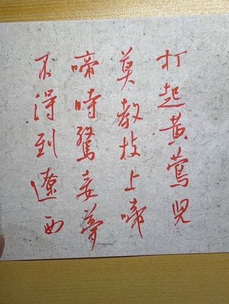 无题#硬笔书法 #诗词 #秀丽笔