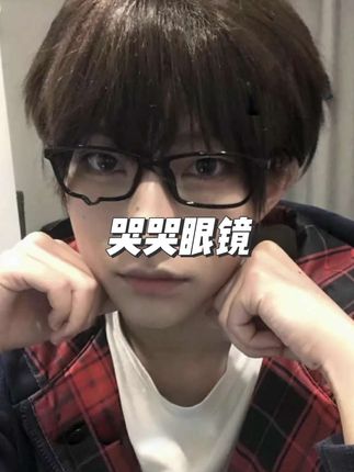 好适合拍照出片 #眼镜框推荐 #二次元 #是时候安排一下了