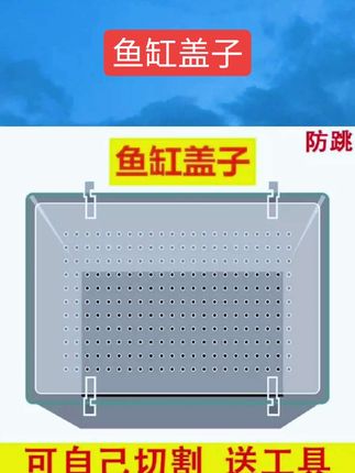 薄款鱼缸盖 盖板 防跳网 鱼缸盖子 上盖 顶盖 鱼缸防跳缸 #盖板 #水族用品 #好物分享 #钓鱼用品#鱼缸盖子