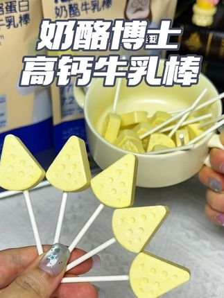 爱吃糖的小孩们,可以考虑把孩子糖换成奶酪博士高钙牛乳棒哦#好吃到停不下来 #宝宝爱吃 #牛奶 #奶酪博士 #宝宝好物
