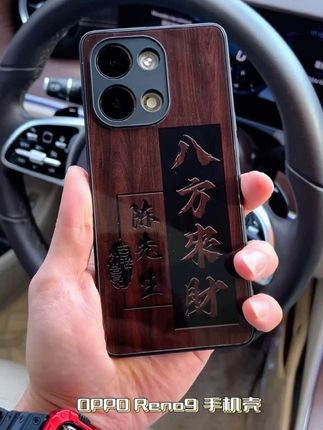 OPPOReno9姓氏定制八方来财木纹高级感新全包防摔高颜值手机壳男#opporeno9手机壳 #reno9手机壳 #opporeno9 #数码科技 #高档大气上档次