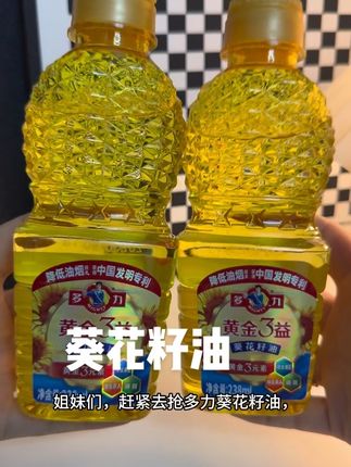 #葵花籽油 也来活动了,物理压榨,低油烟专利,用它炒菜真的很香,价格合适买一瓶送一瓶,赶紧薅!#多力#食用油#多力葵花籽油 超便宜超划算