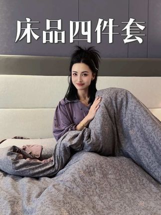 体感无敌了!#床品四件套