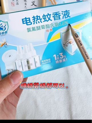 好爸爸蚊香液#好物推荐🔥 #抖音推广