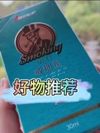 如果你身边有人想戒烟,一定要给它试试这个戒烟灵口腔喷雾,只要轻轻一喷,就能瞬间缓解想抽烟的冲动。它是纯植物提取的,健康又安全,可以随身携带,非常方便。想要成功戒烟,关键就是要有决心,配合这个戒烟灵口腔喷雾,相信自己一定能成功!#好东西一起分享 #戒烟 #戒烟灵