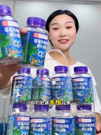 #叶黄素 #好吃不贵经济实惠 #超便宜超划算