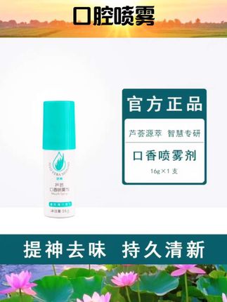 完美芦荟喷雾口香剂口气清新剂口喷雾去除口臭男女清爽薄荷香型#口腔清洁 #口腔健康 #好物推荐 #种草好物 #口喷