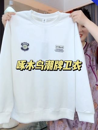 啄木鸟美式潮牌卫衣,穿上老帅了,刷到的家人们赶紧拼手速#面料柔软舒适#超便宜超划算 #卫衣#谁穿谁好看 #百搭卫衣