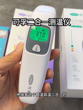 大降温孩子容易这了那了 居家必备测温枪 还还是二合一的 可孚上市大品牌#可孚二合一 #测温仪 #测温枪