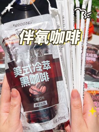 赶时间人的咖啡救星!伴氧5口味开袋咖啡#咖啡 #每天一杯咖啡 #咖啡推荐