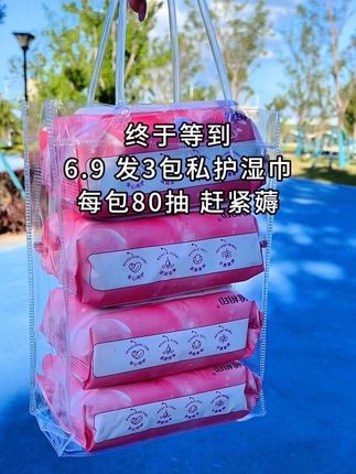 又又又挖到宝了!6.9到手3大包私护湿巾!擦的干净又卫生!男女都可用!还用什么卫生纸啊!赶紧薅啊!#超便宜超划算 #我可真会买#私护湿巾 #男女可用#干净卫生