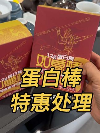 这批莓果味数量不多,喜欢的兄弟姐妹可以下手 国产蛋白棒天花板,尝过就知道啦#蛋白棒 #蛋白棒推荐 #蛋白质 #健身补剂 #登登选品波妮推荐