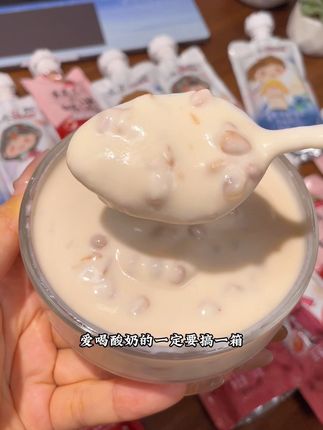 不愧是青海人从小喝到大的好酸奶,奶香味十足就很好喝,有草莓玫瑰和蓝莓三个口味,还能能嚼到燕麦颗粒和爆爆珠,每一口都很惊艳!#酸奶 #青海老酸奶 #仙女都在喝什么 #小西牛酸奶 #谁懂这一口的好喝程度