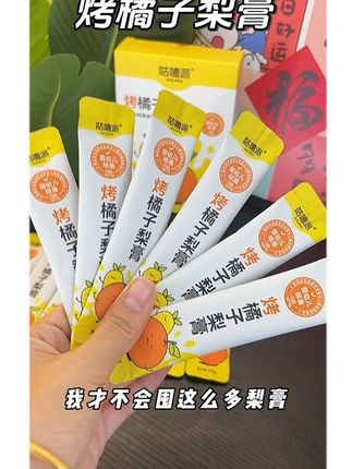 秋天干燥!别光给孩子只顾喝白开水,试试这个烤橘子梨膏酸酸甜甜真好喝!#梨膏 #烤橘子 #宝宝喝水 #烤橘子