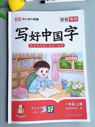 #幼升小 暑假一定要练字,练的是规范,这本#写好中国字 很适合初学写字的小朋友,带字体框架,孩子好上手!#同步生字 #练字帖