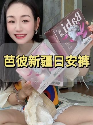 安睡裤还得芭比家,新疆长绒棉,医护级,用着特安心。#芭彼新疆日安裤 #芭彼日安裤 #安睡裤