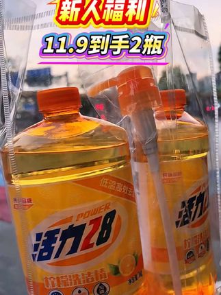 活力28洗洁精#超便宜超划算好东西一起分享 厨房好物