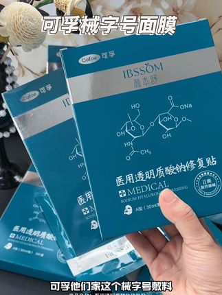 哇塞 可孚械字号面膜也来活动啦 正儿八经的械字号面膜 平时一盒老贵了 有活动多囤点#面膜 #女生必备 #面膜推荐 #强烈推荐