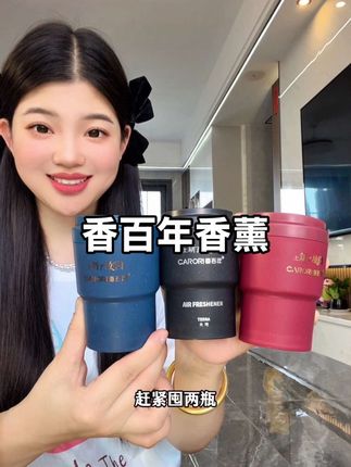 家里、车上、衣柜、鞋柜、厕所等都能用它!巨好闻!#香百年#车载香薰#香薰