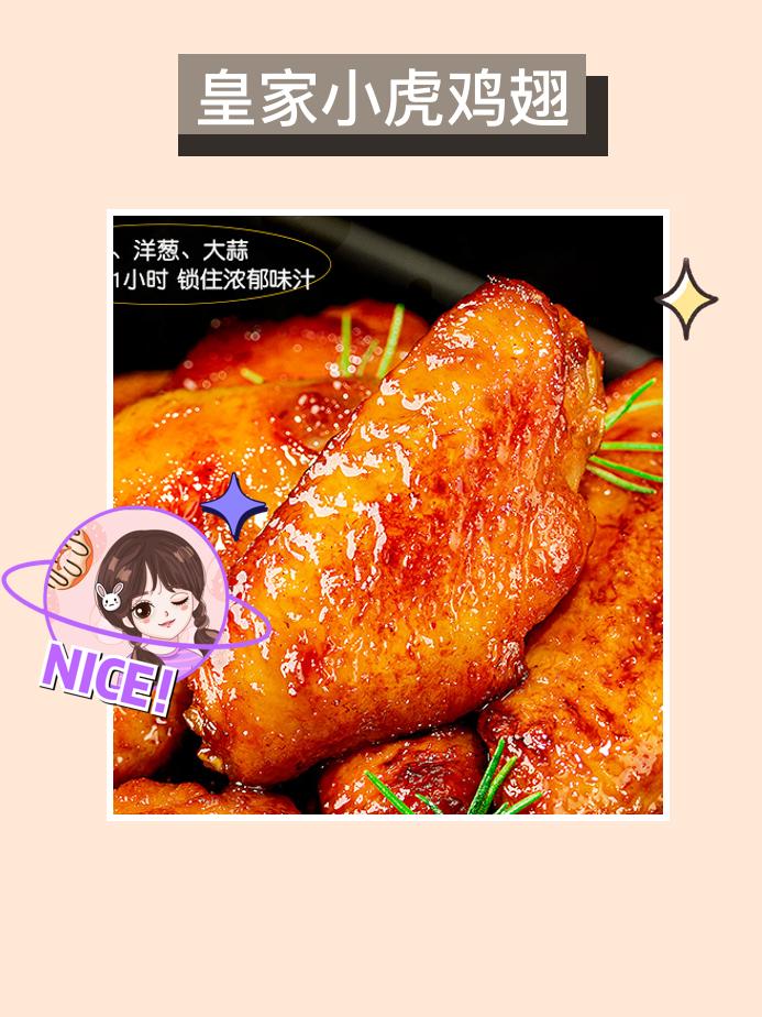 哇塞!皇家小虎鸡翅超赞😋。宝子们,快来尝尝皇家小虎鸡翅!空气炸锅半成品,奥尔良风味超诱人。鸡翅根、翅中都有,鲜嫩多汁,简单一烤,美味即刻享!#500强 #思进智能 #派能科技