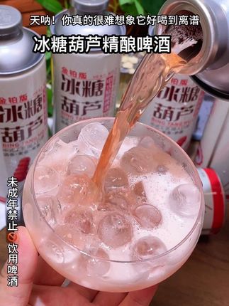 #冰糖葫芦精酿啤酒 入口就是浓郁的麦香混合着冰糖葫芦的果香,回味淡淡回甘没有苦涩感!#精酿啤酒 #头狼精酿 #干了这杯