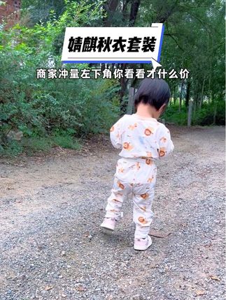 终于给我女儿找到一套质量好,价格便宜的#秋衣秋裤套装 了,就是#婧麒 家的这款,宝宝贴身穿特别舒服,可以穿一年四季,妈妈们人手必备两套!#宝宝衣服 #宝宝秋衣秋裤套装 #宝妈推荐