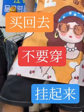 你迟早都是小富婆#围裙 #内容太过真实 #围裙罩衣 #江哥家选 #好物精选