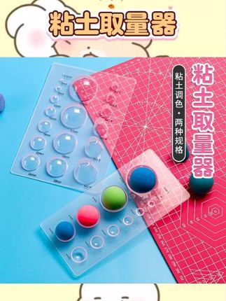 按等比例取量精准便捷。球形半圆模具塑形轻松。适配超轻树脂黏土与软陶泥。手工制作辅助好帮手#手工DIY #黏土工具 #模具套装 #制作辅助