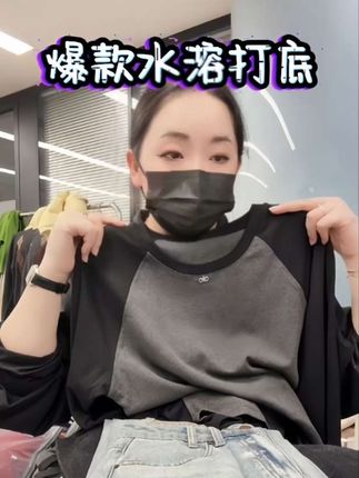 哇塞,米蓝家这款拼色水溶打底衫,时尚穿搭yyds,简单舒适又时尚感十足#强烈推荐 #显瘦穿搭#米蓝家名殿#时尚穿搭#打底衫 #时尚穿搭