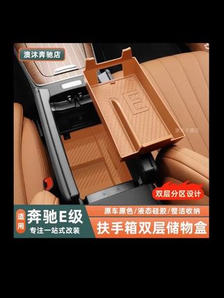 24-25款奔驰E级E300LE260扶手箱储物盒硅胶车内收纳配件改装用品#好物推荐🔥
