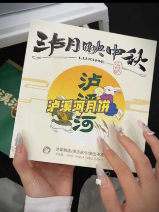 真没想到#泸溪河 #月饼礼盒 能卷到这个价!趁合适提前囤起来!#月饼 #中秋节 #口感特别好