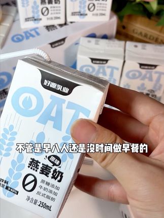 奶基喝久了该换换燕麦的啦~燕麦植物奶更有利于乳糖不耐的宝宝哟~ 不添加蔗糖但是自带微微甜,超健康超养生哟 #燕麦奶 #养生 #植物奶
