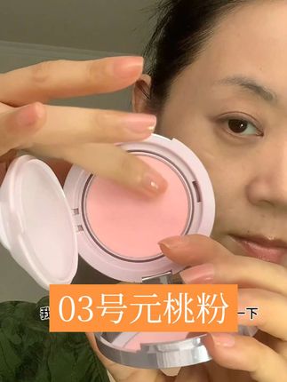 桃粉色粉饼,腮红都省了 #美妆 #今日妆容 #元气少女 #粉饼