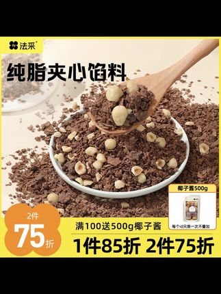 #巧克力脆#巧克力夹心脆#坚果巧克力脆