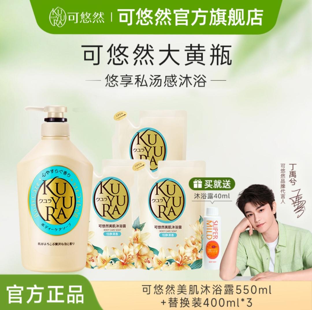 该换沐浴露了,可悠然美肌沐浴露快来安排上!它采用了微米泡技术,能够快速起泡,泡沫丰富又绵密,温和清洁的同时还能滋润肌肤,洗完之后皮肤滑滑的,还很水润,而且香味持久,真的太爱了!#沐浴露 #可悠然大黄瓶 #沐浴露推荐