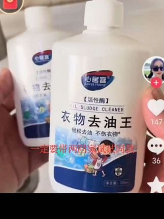 #好物推荐🔥 衣物去油王,所有好物都在橱窗