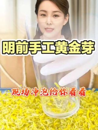 #茶叶搬运工 #黄金芽 #绿茶 #新茶上市 #召唤茶友