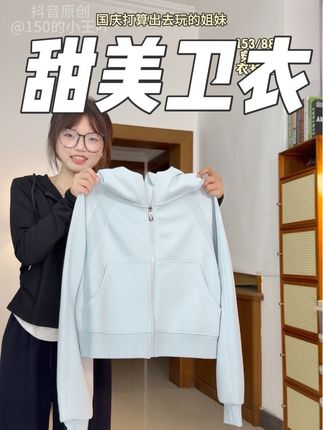 #卫衣 #小个子女生 #外套分享 #短款外套