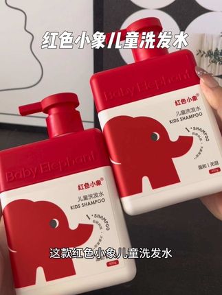 夏天孩子出汗多,头发油爱打结,推荐#红色小象洗发水,洗一次能清爽顺滑好几天,温和无泪配方,用它洗完的头发蓬松又顺滑,味道很好闻,全家都可用#儿童洗发水 #母婴好物