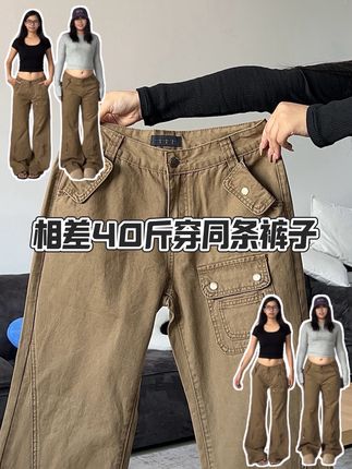 快来看看体重相差40斤穿同条裤子不同效果👖#工装裤 #卡其色裤子 #微胖裤子 #大码裤子 #微胖