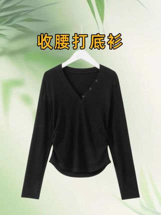 几里与麻 百搭收腰纽扣V领打底衫 #瘦腰 #打底衫 #秀出好身材 #薅羊毛
