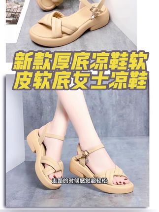 新款厚底凉鞋软皮软底女士凉鞋#夏季凉鞋 #便宜又好穿 #只做高品质 #爱了爱了