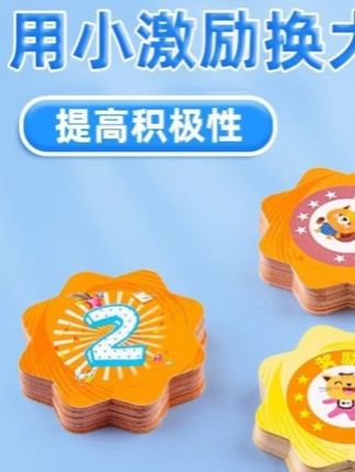 家庭奖励积分卡 小学生奖罚定制教学用品~#亲子教育 #奖励 #积分卡 #育儿好物 #父母课堂